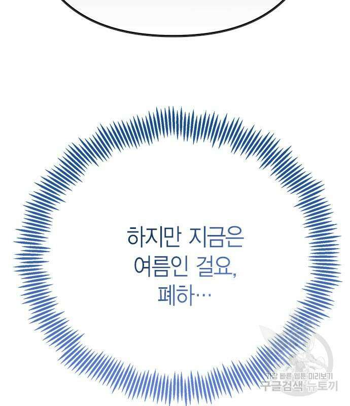 베이비 폭군 28화 28
