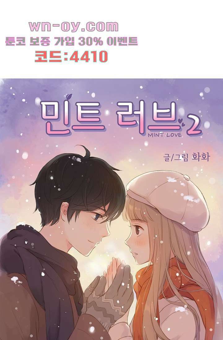 민트러브 시즌2 22화 1