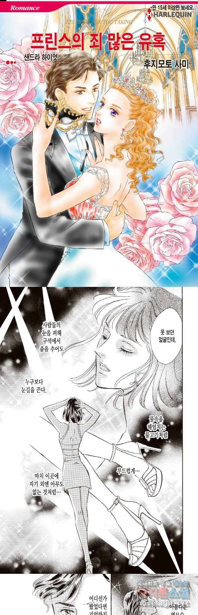 프린스의 죄 많은 유혹 2화 1