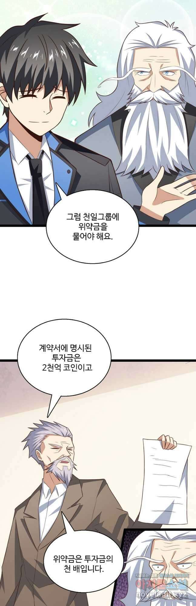 흙수저, 시스템에게 선택받다 217화 3