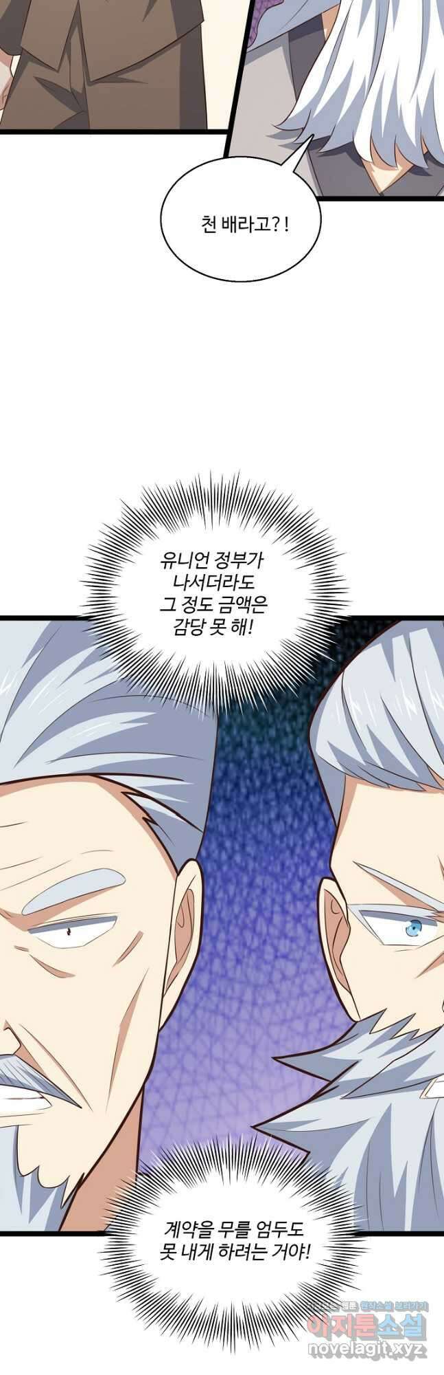 흙수저, 시스템에게 선택받다 217화 4