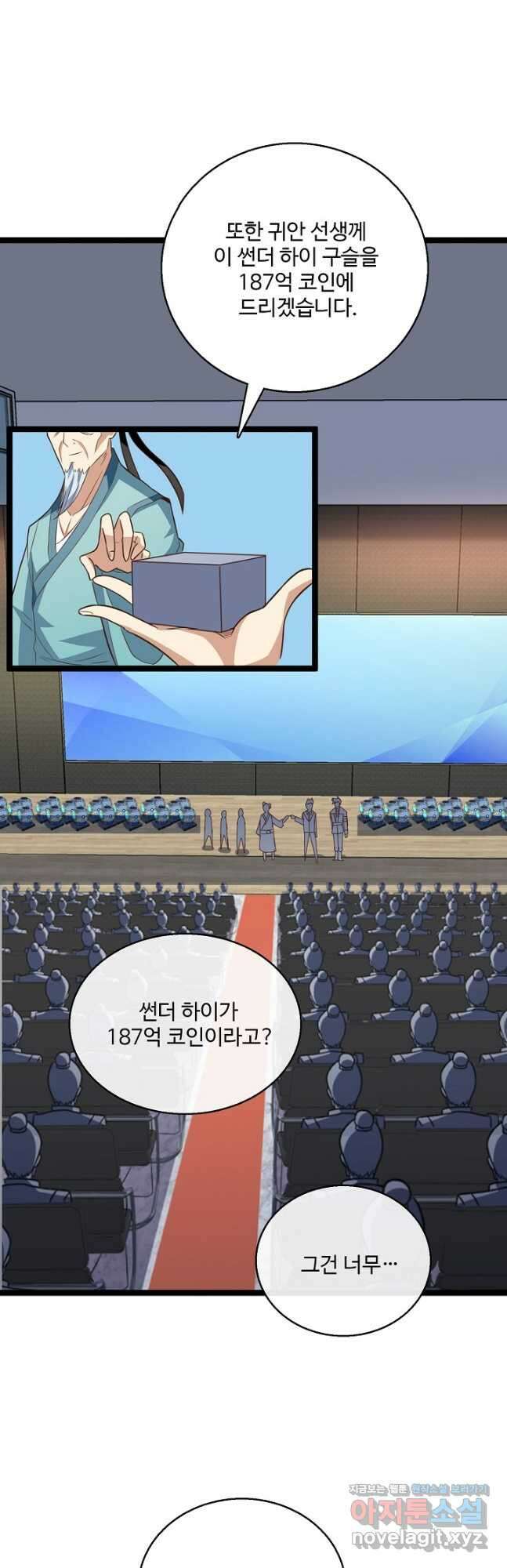 흙수저, 시스템에게 선택받다 217화 5