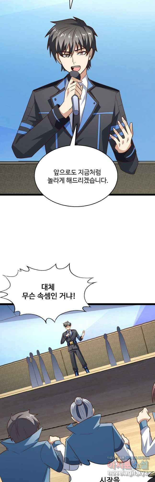 흙수저, 시스템에게 선택받다 217화 8