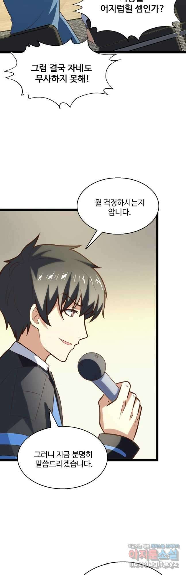 흙수저, 시스템에게 선택받다 217화 9
