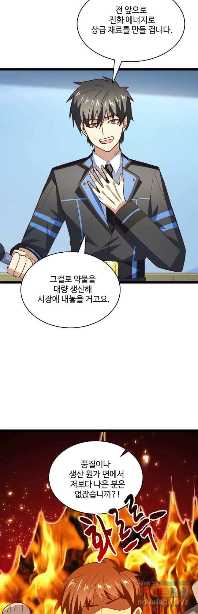 흙수저, 시스템에게 선택받다 217화 10