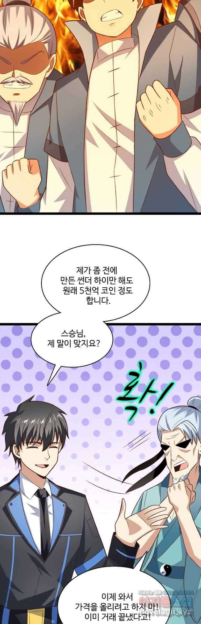 흙수저, 시스템에게 선택받다 217화 11