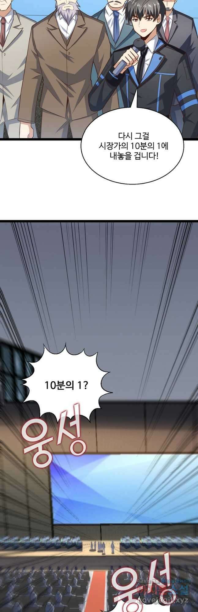 흙수저, 시스템에게 선택받다 217화 13