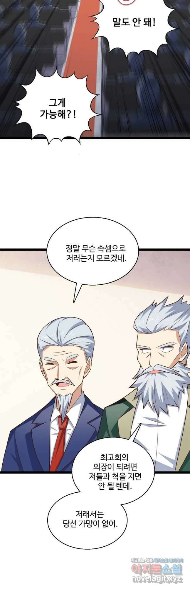 흙수저, 시스템에게 선택받다 217화 14