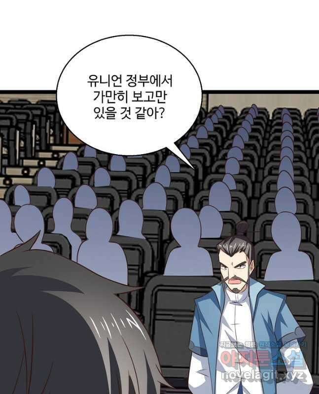 흙수저, 시스템에게 선택받다 217화 15