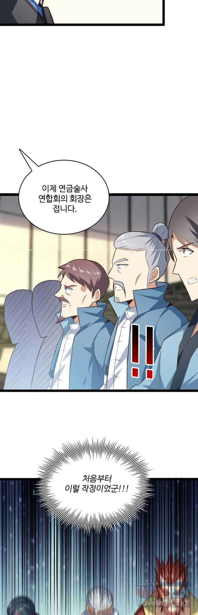 흙수저, 시스템에게 선택받다 217화 17