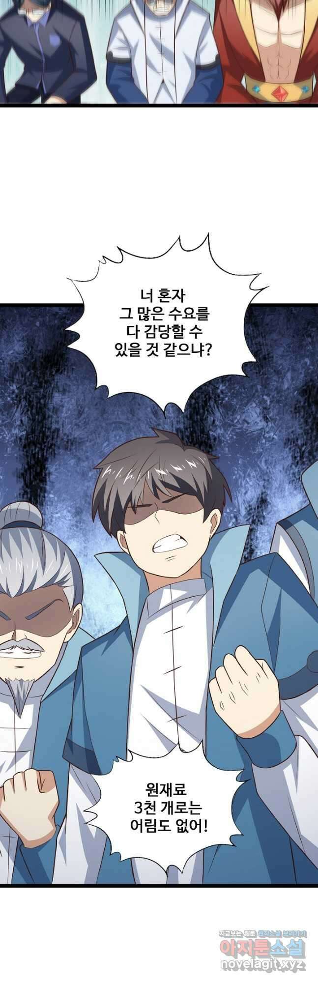 흙수저, 시스템에게 선택받다 217화 18