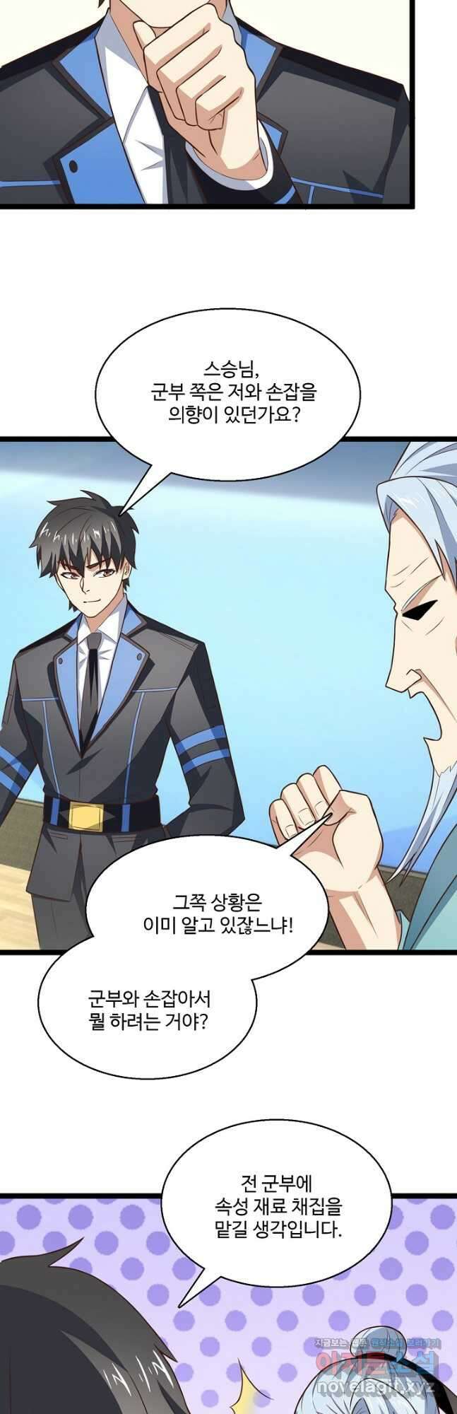 흙수저, 시스템에게 선택받다 217화 23
