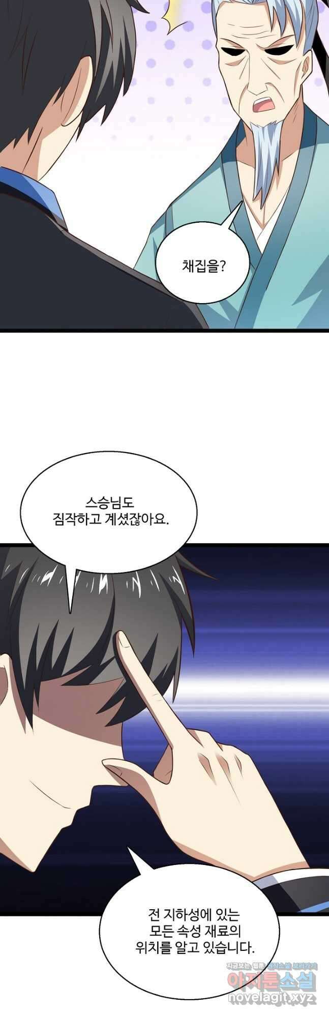 흙수저, 시스템에게 선택받다 217화 24