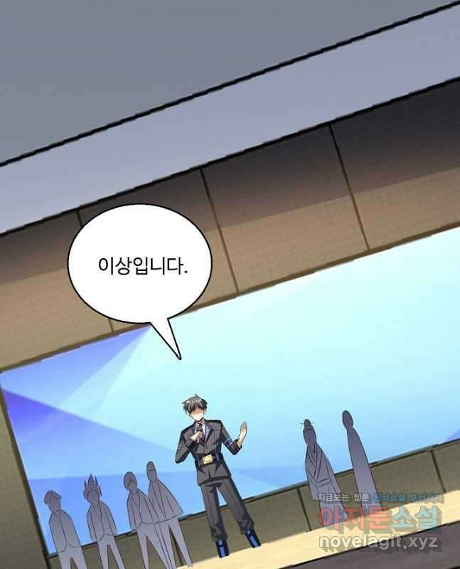 흙수저, 시스템에게 선택받다 217화 30