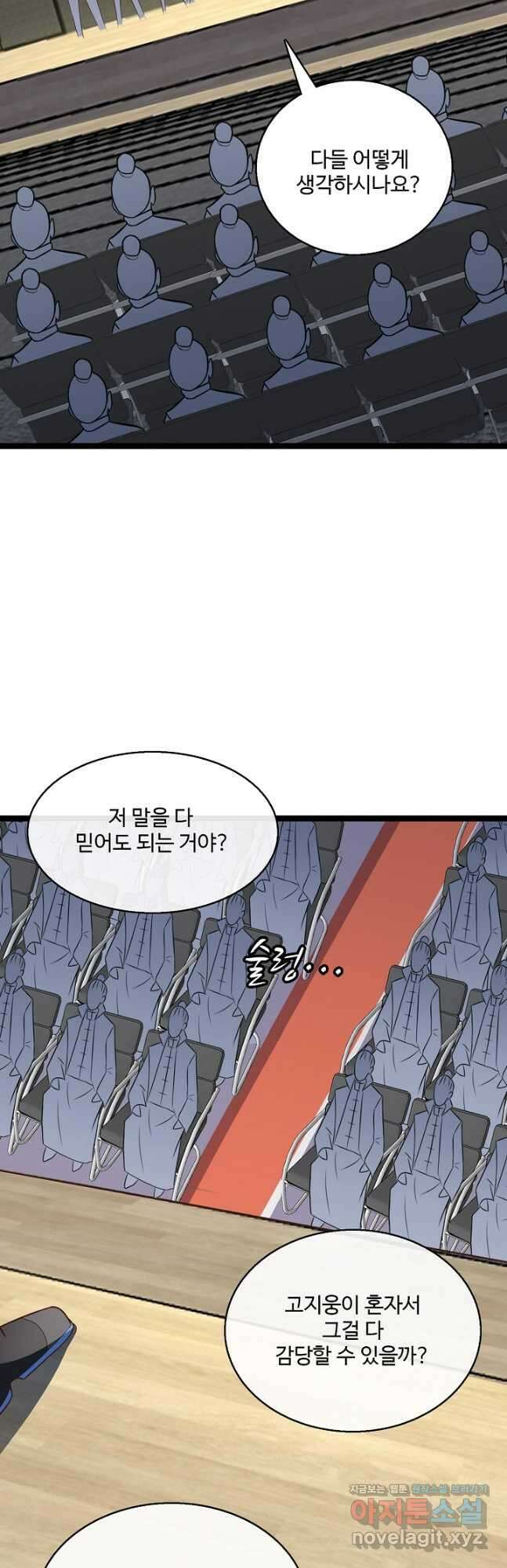 흙수저, 시스템에게 선택받다 217화 31