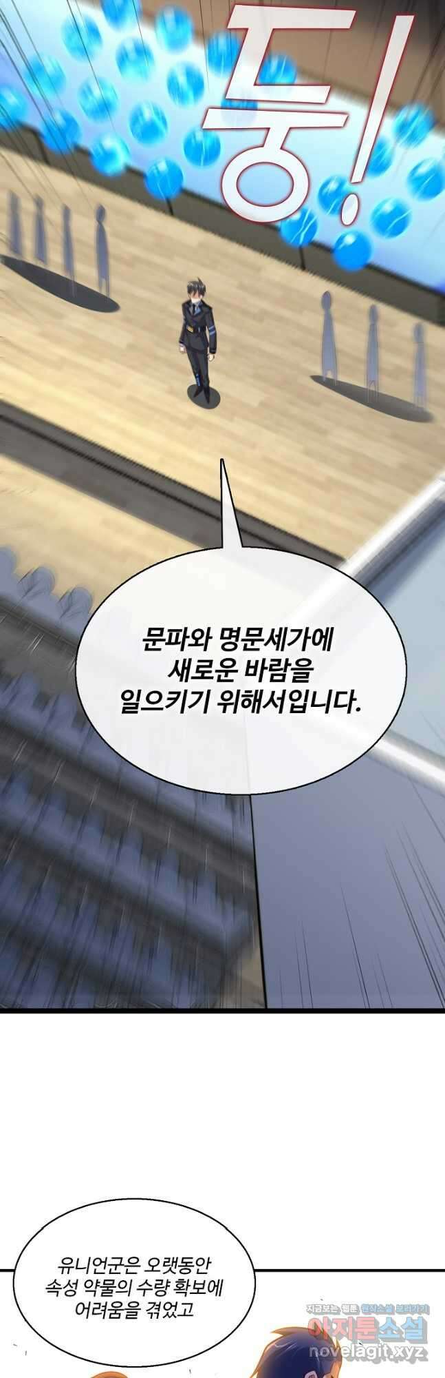 흙수저, 시스템에게 선택받다 217화 34