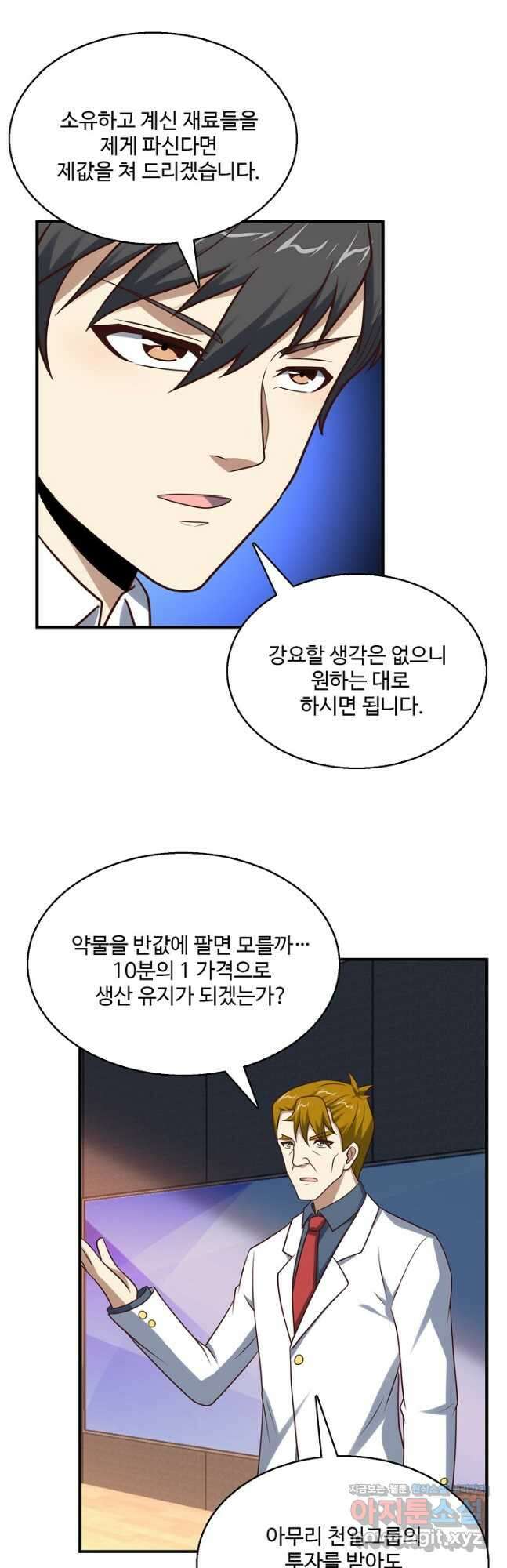흙수저, 시스템에게 선택받다 217화 37