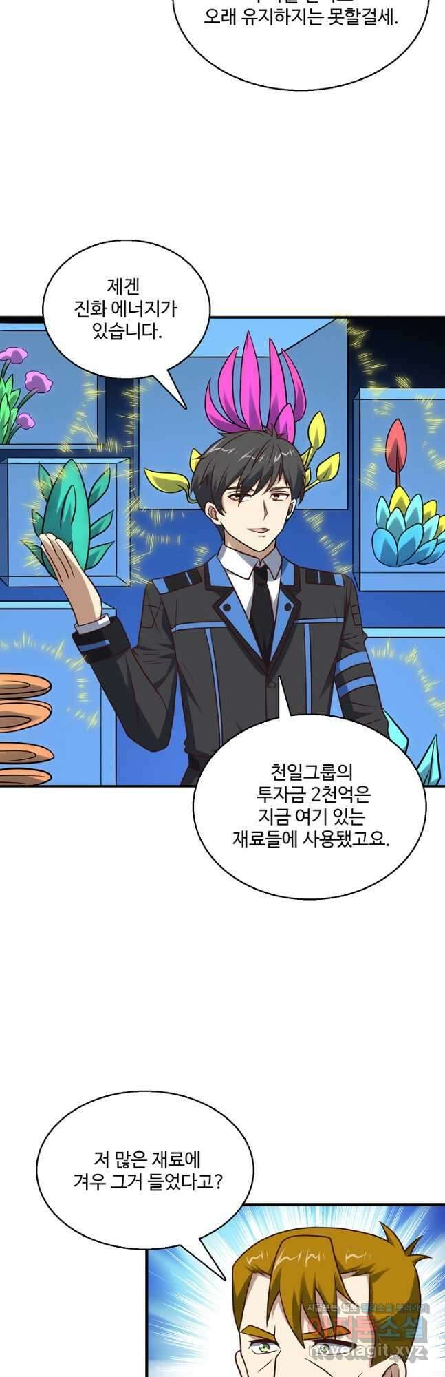 흙수저, 시스템에게 선택받다 217화 38