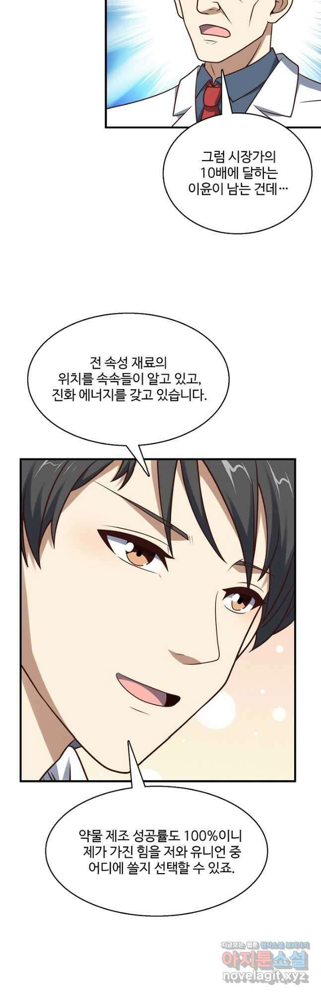 흙수저, 시스템에게 선택받다 217화 39