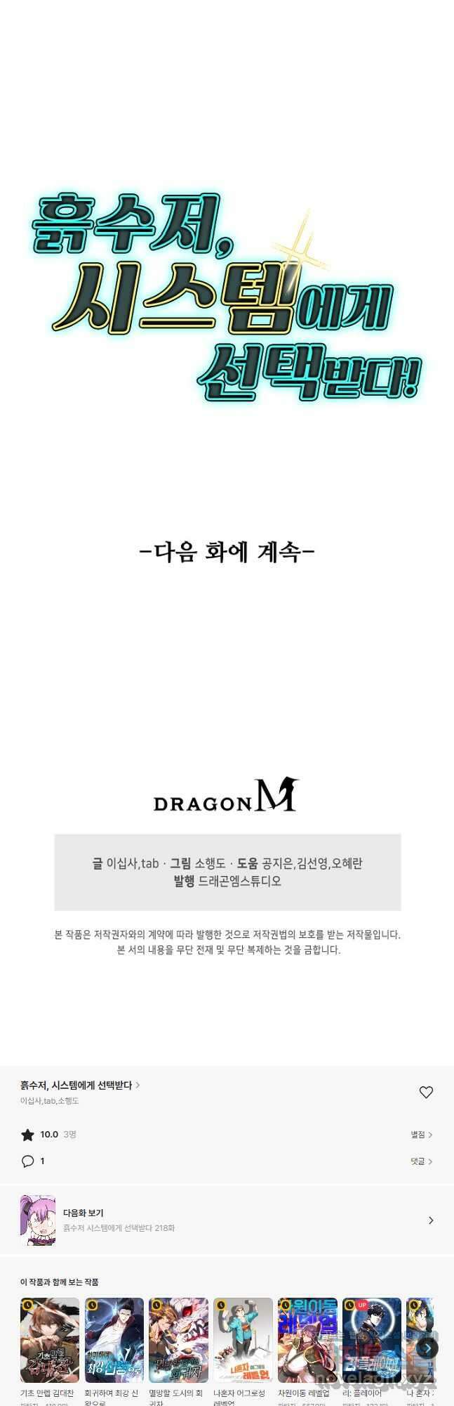 흙수저, 시스템에게 선택받다 217화 42