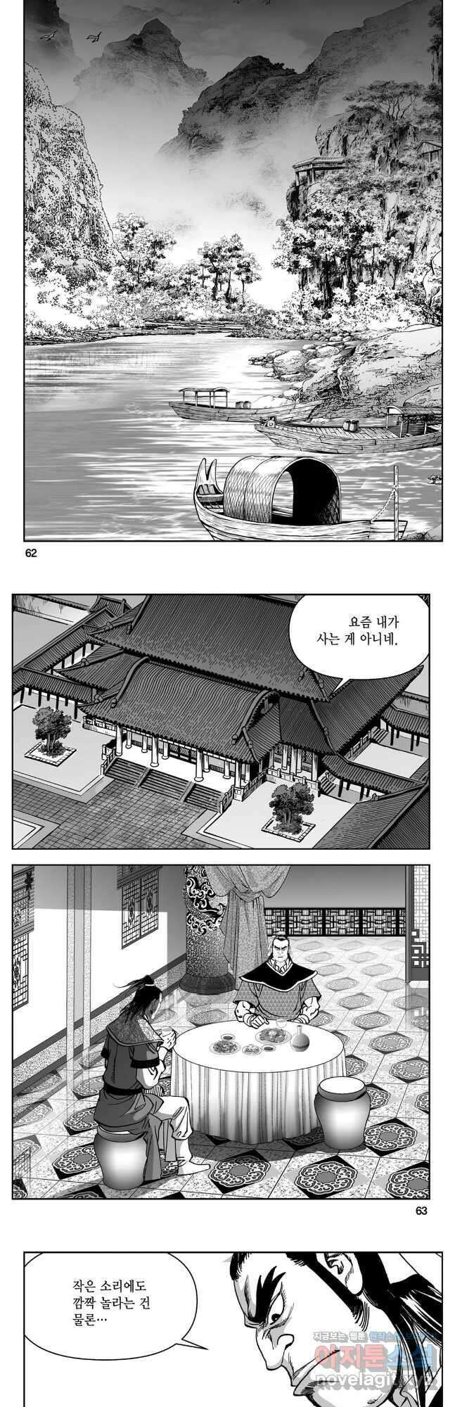 천추강호 1부 20화 2