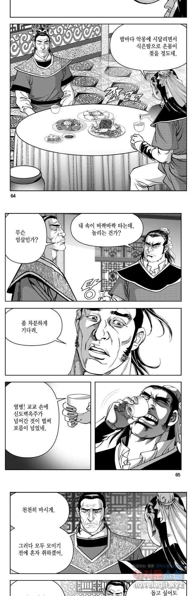 천추강호 1부 20화 3