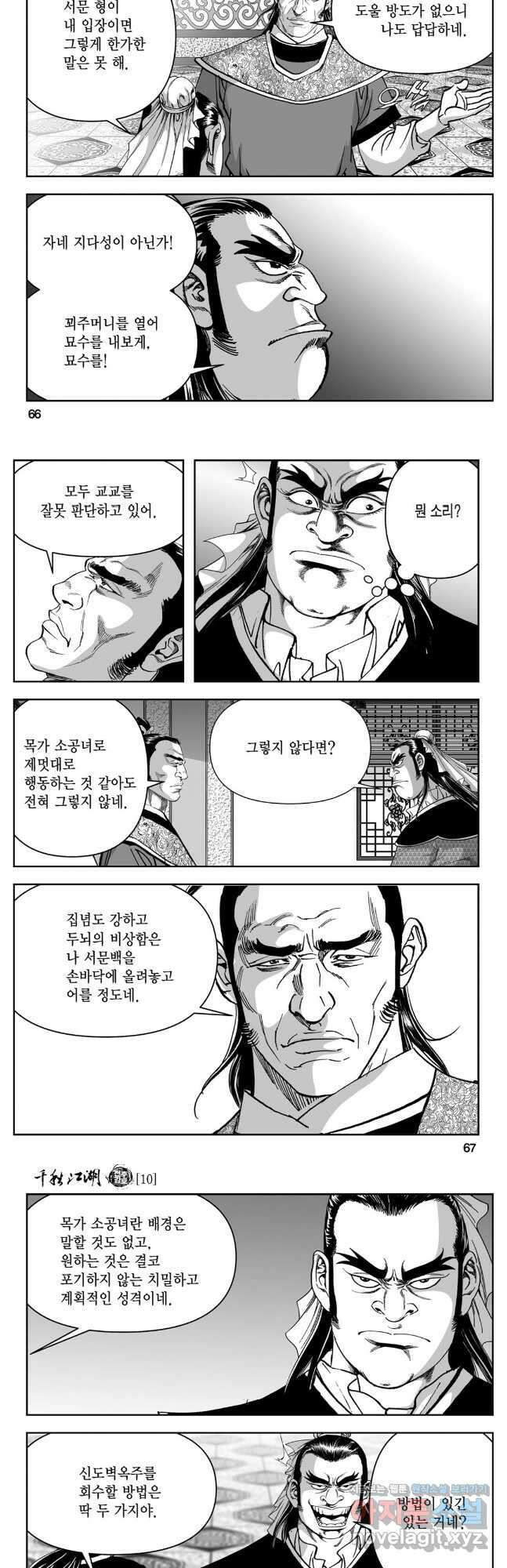 천추강호 1부 20화 4
