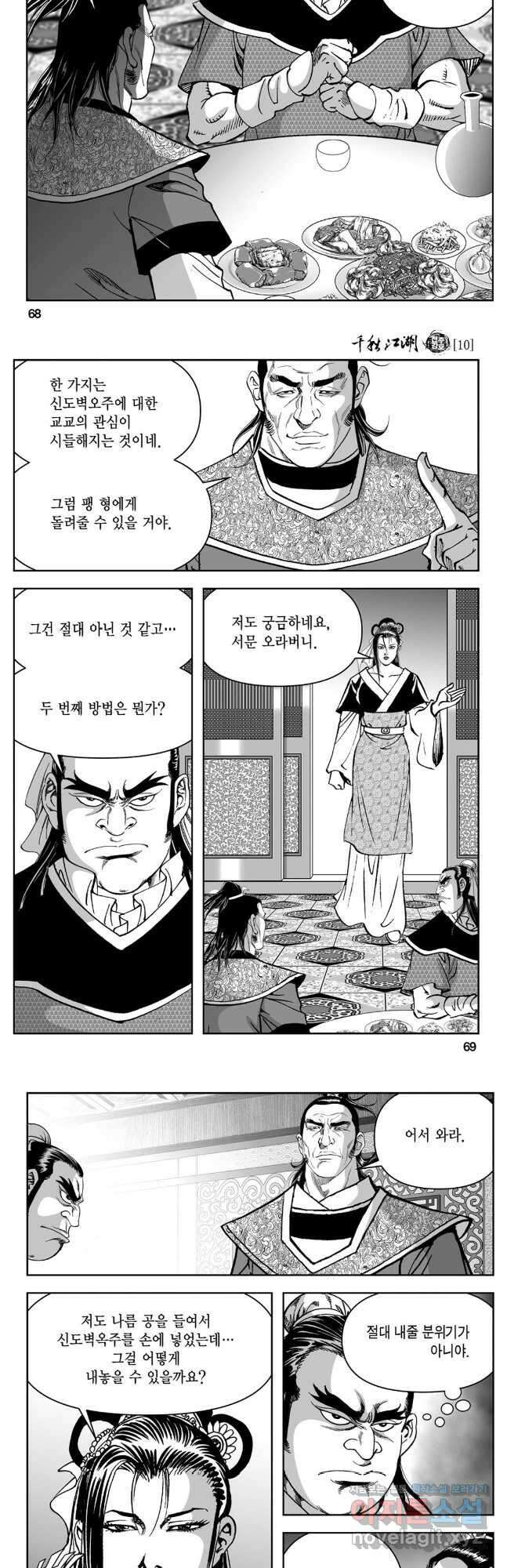 천추강호 1부 20화 5
