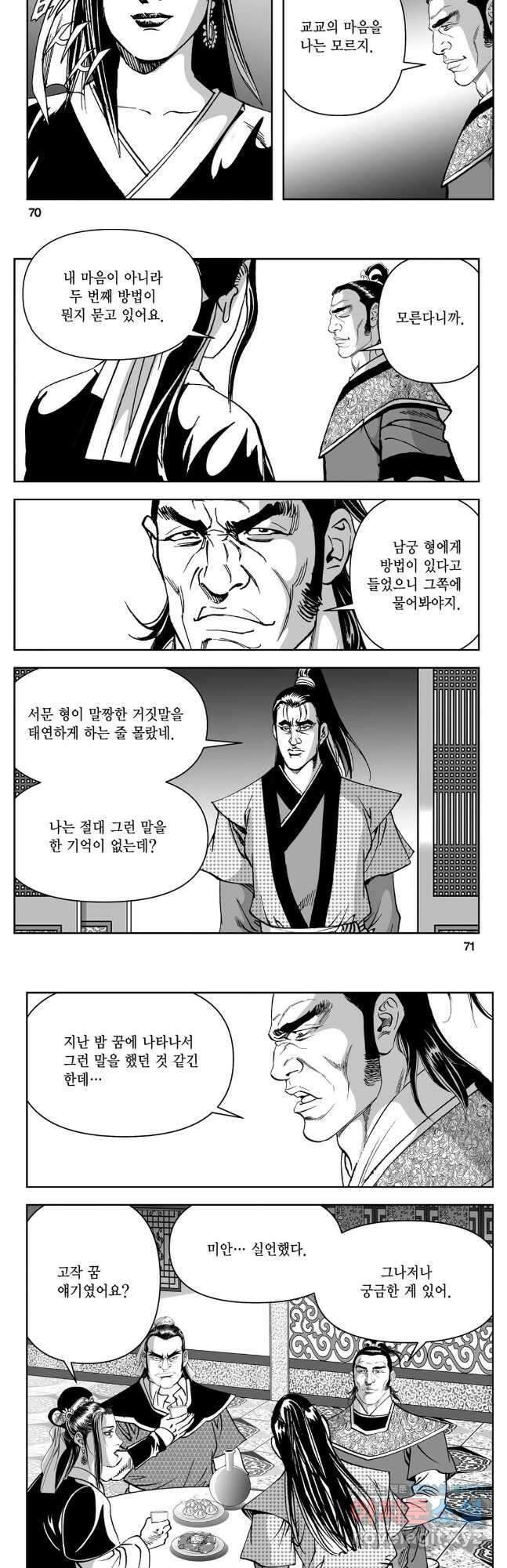 천추강호 1부 20화 6