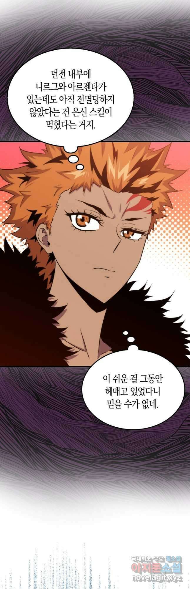잠만 자도 랭커 82화 2