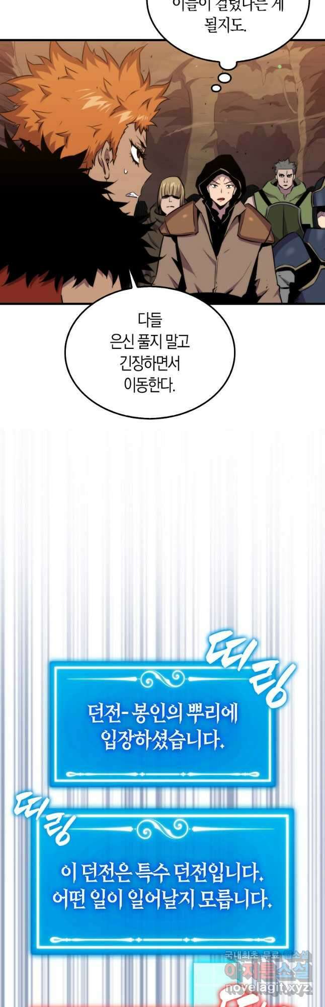 잠만 자도 랭커 82화 4
