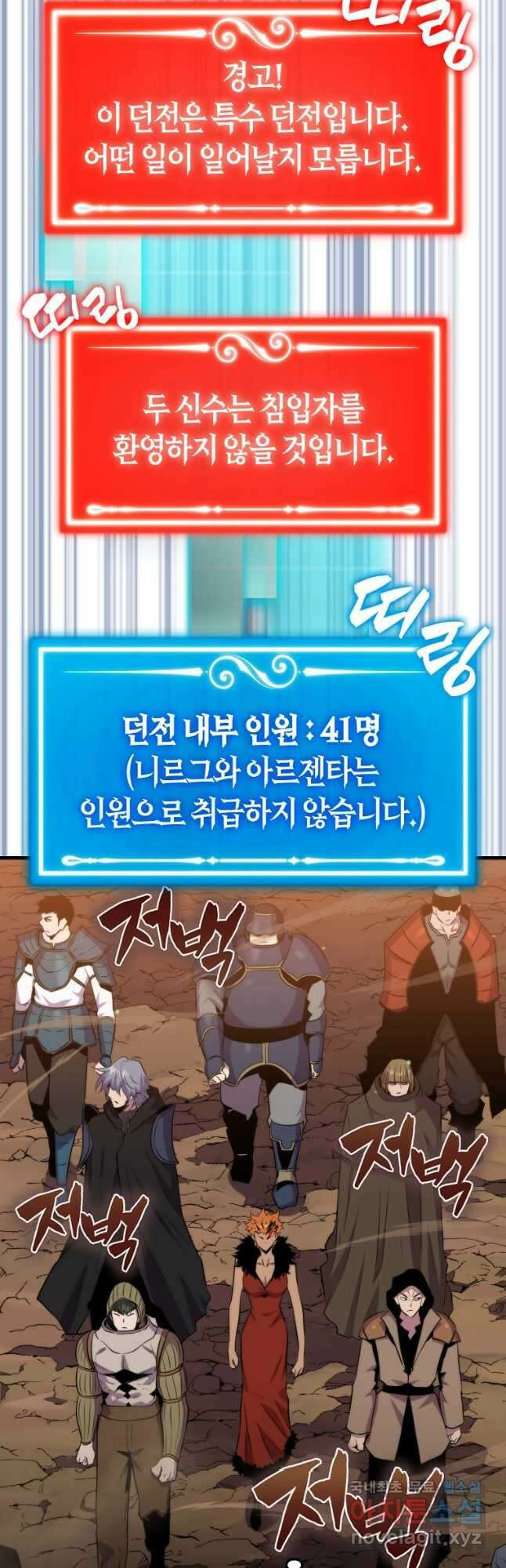 잠만 자도 랭커 82화 5