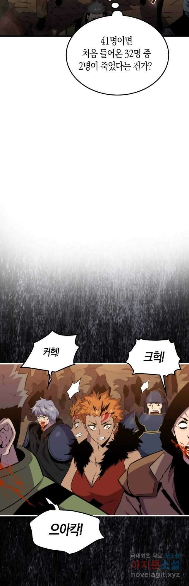 잠만 자도 랭커 82화 6