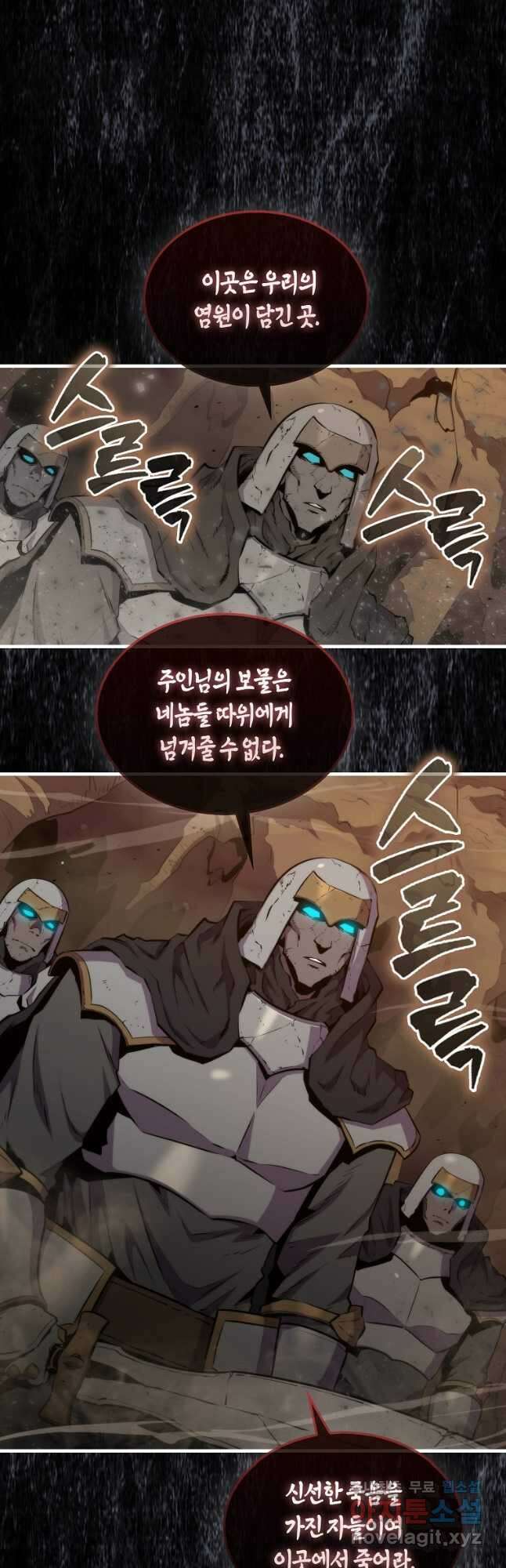 잠만 자도 랭커 82화 7