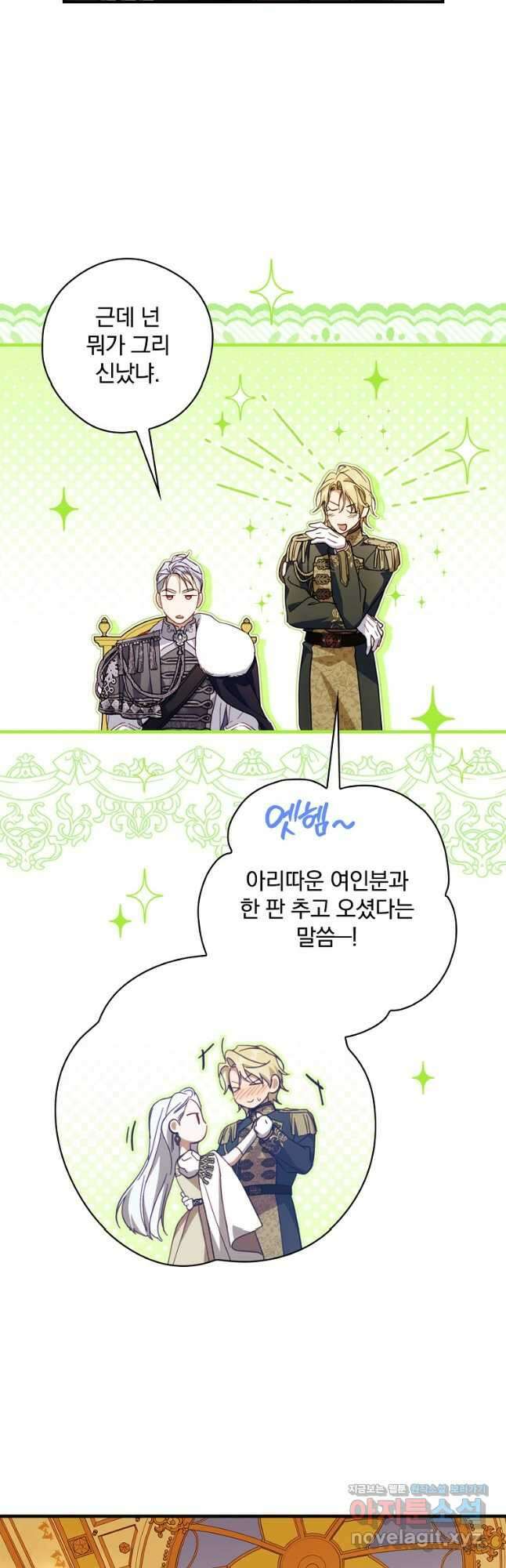 남편을 내 편으로 만드는 방법 83화 3