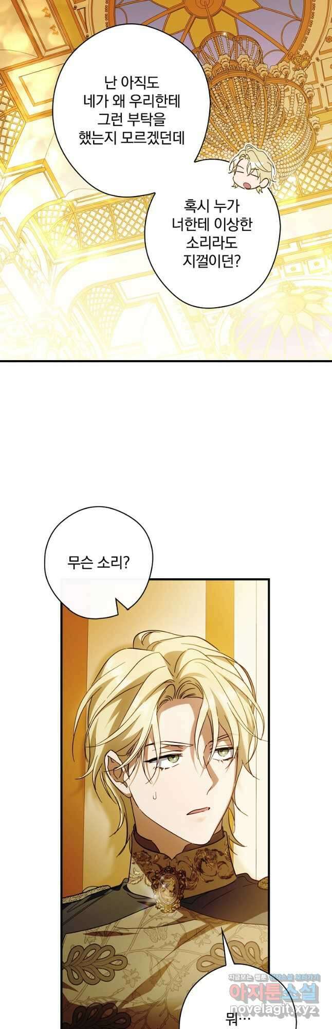 남편을 내 편으로 만드는 방법 83화 4