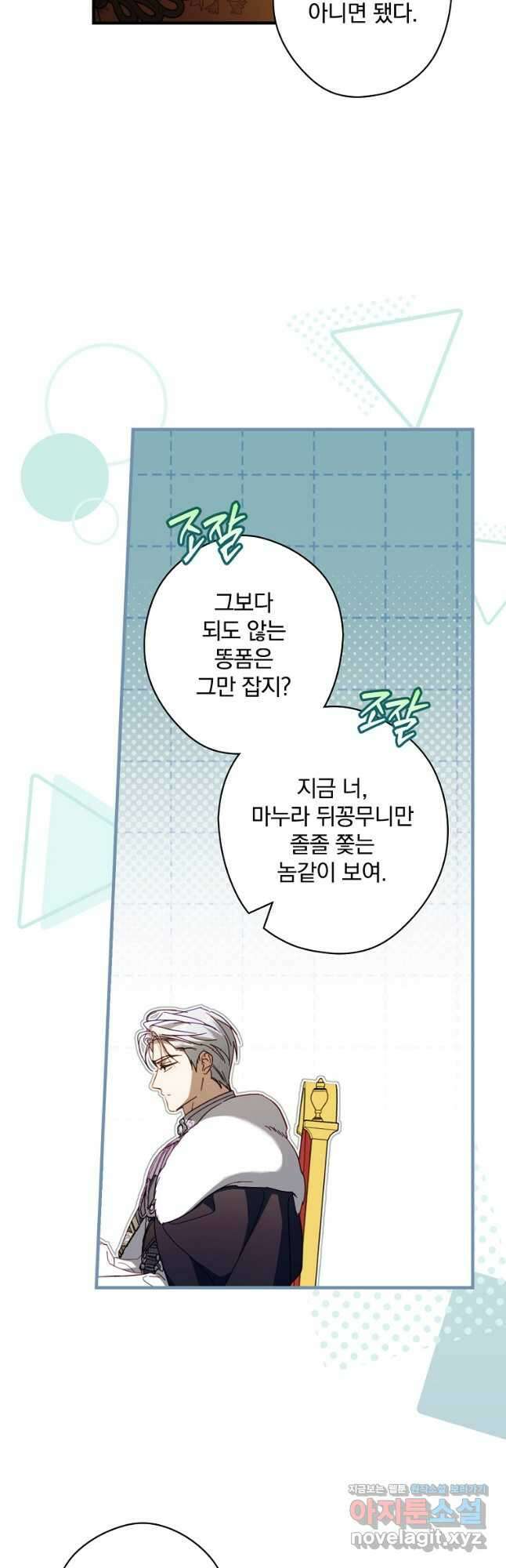 남편을 내 편으로 만드는 방법 83화 5