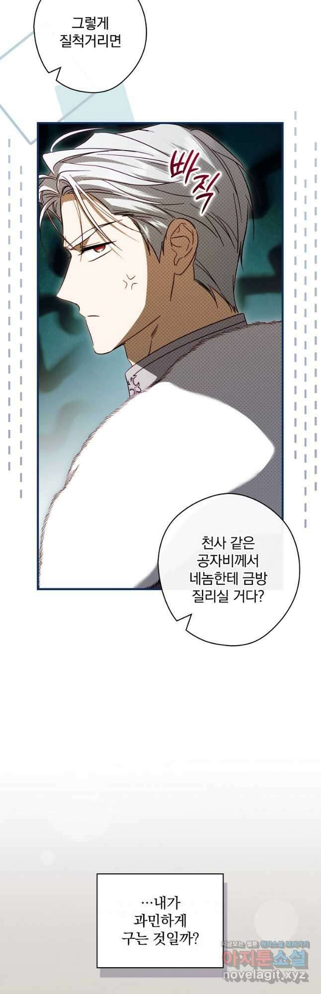 남편을 내 편으로 만드는 방법 83화 6