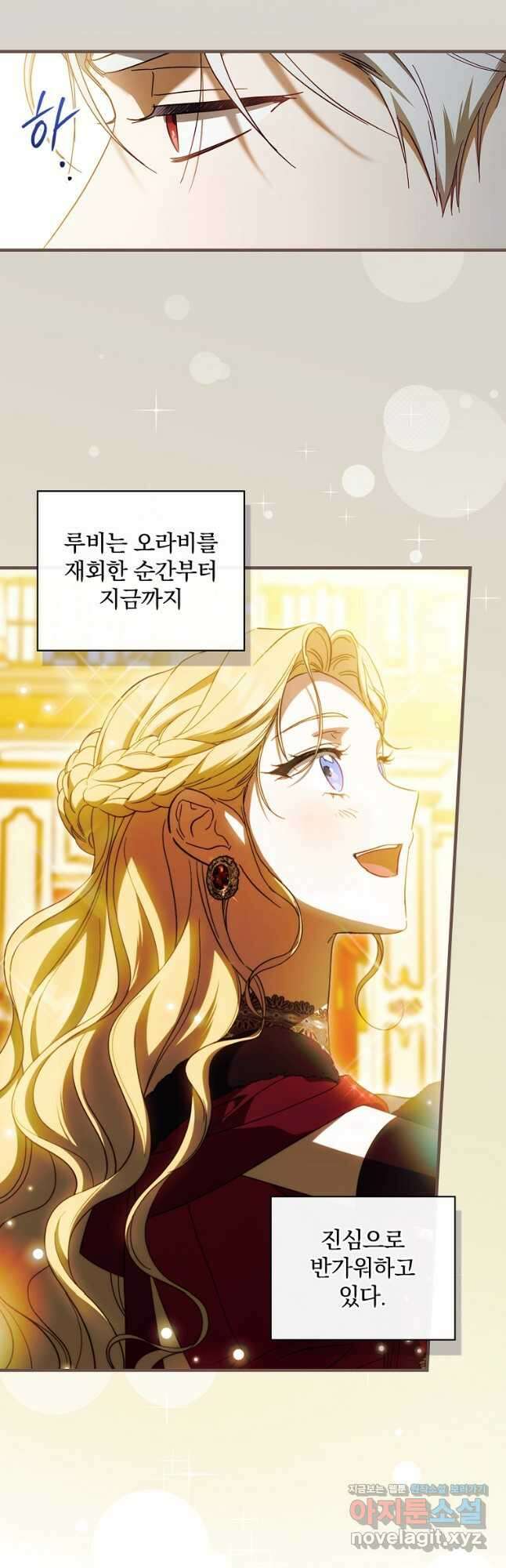 남편을 내 편으로 만드는 방법 83화 7