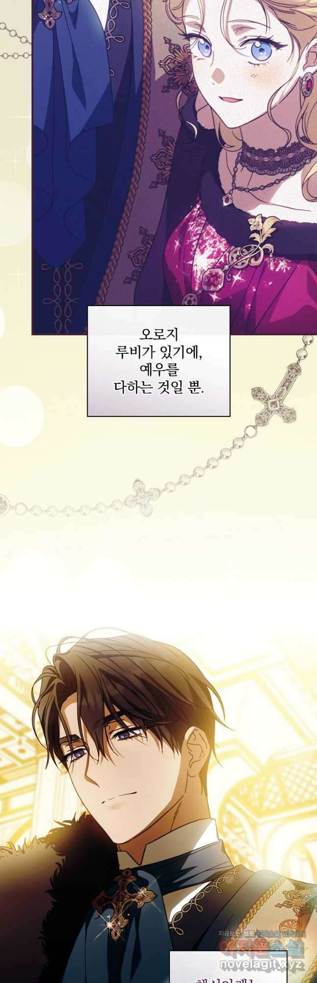 남편을 내 편으로 만드는 방법 83화 9
