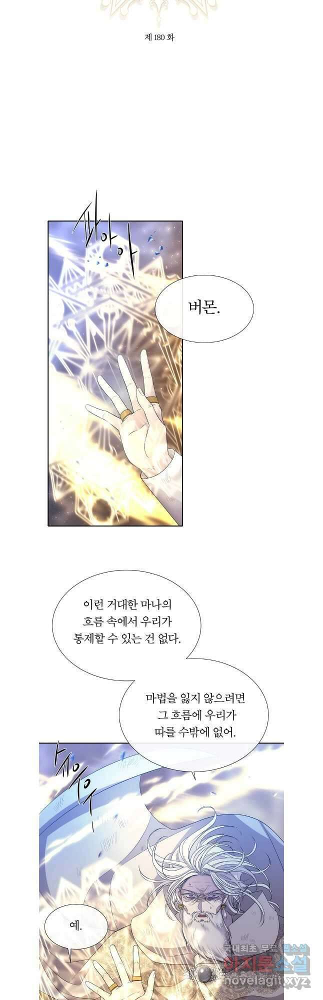 샬롯에게는 다섯 명의 제자가 있다 180화 7
