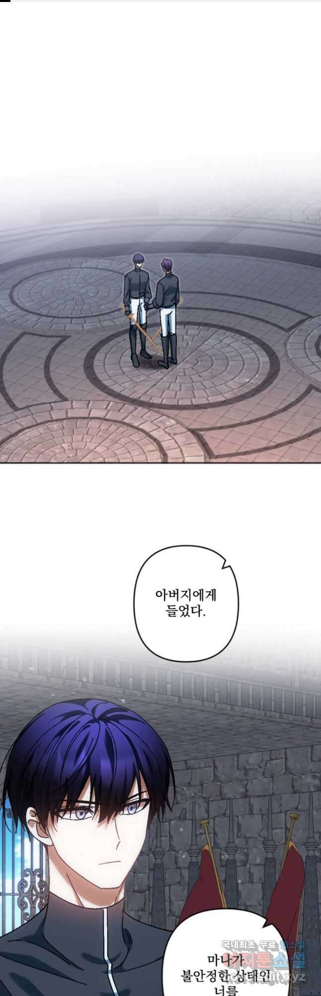 제가 죽었다고 각성하시다니요 36화 1