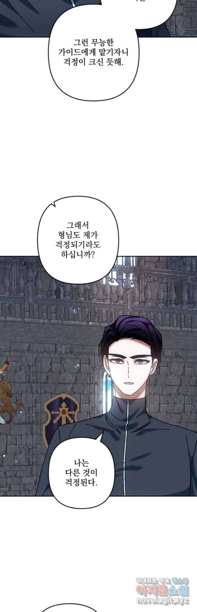 제가 죽었다고 각성하시다니요 36화 2
