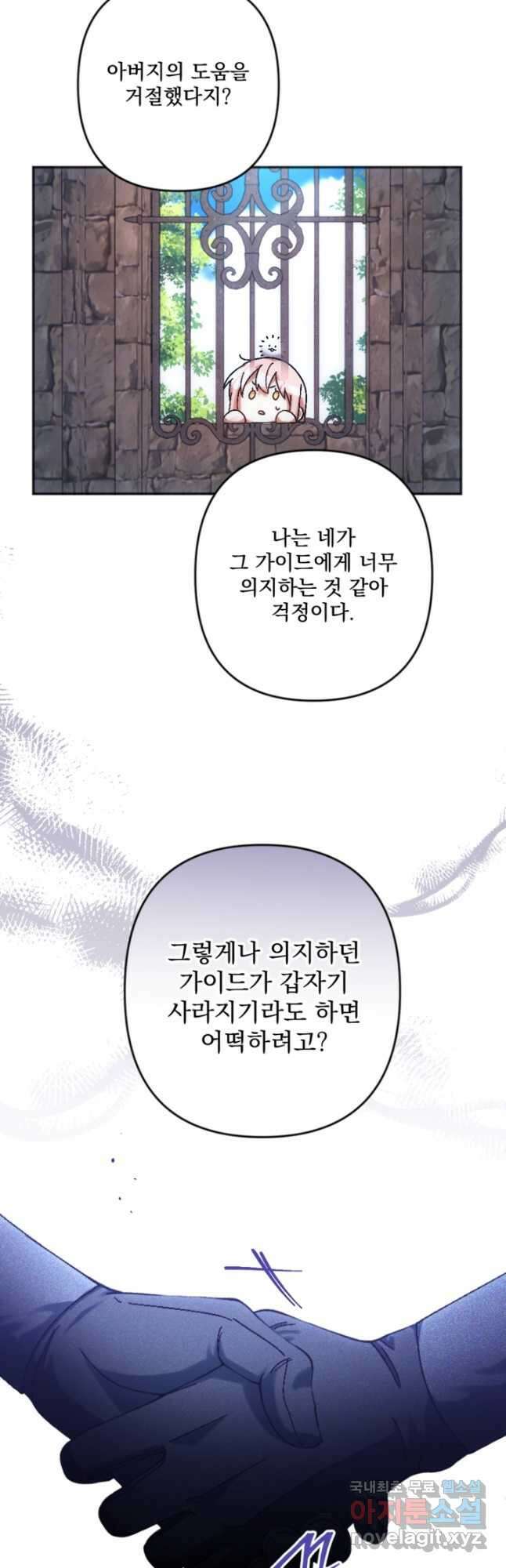 제가 죽었다고 각성하시다니요 36화 3