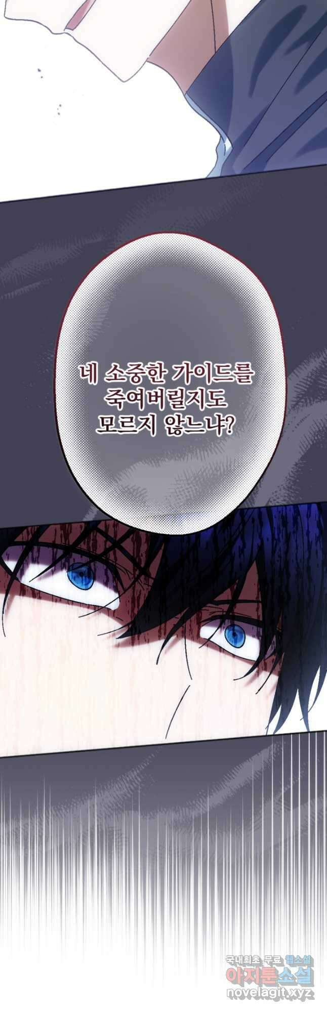 제가 죽었다고 각성하시다니요 36화 5