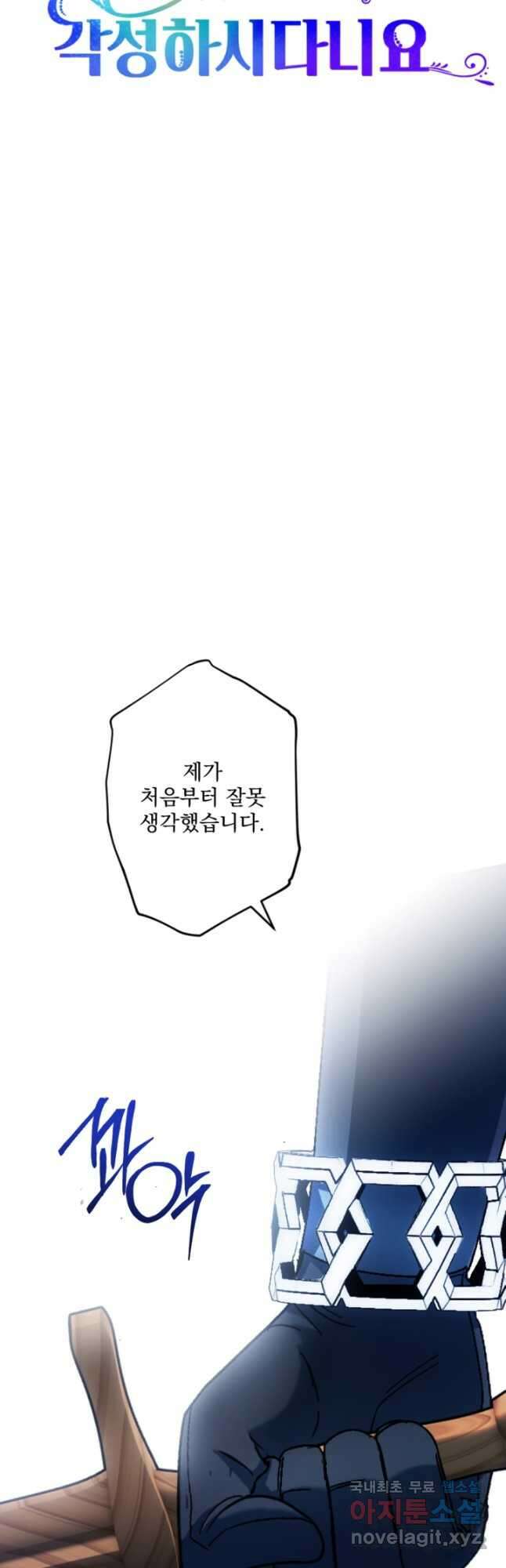 제가 죽었다고 각성하시다니요 36화 9