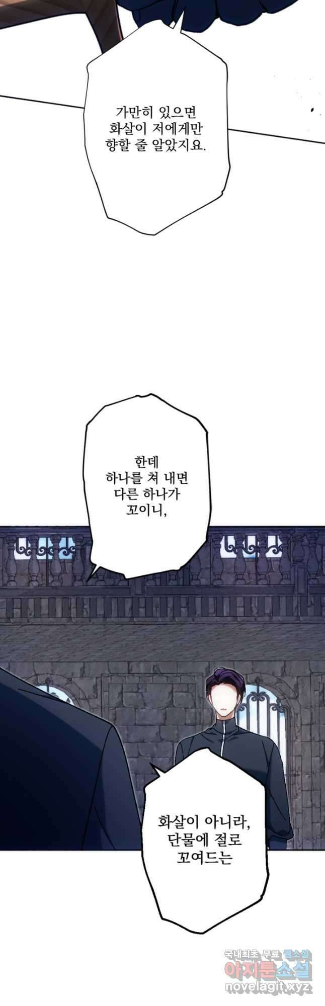 제가 죽었다고 각성하시다니요 36화 10