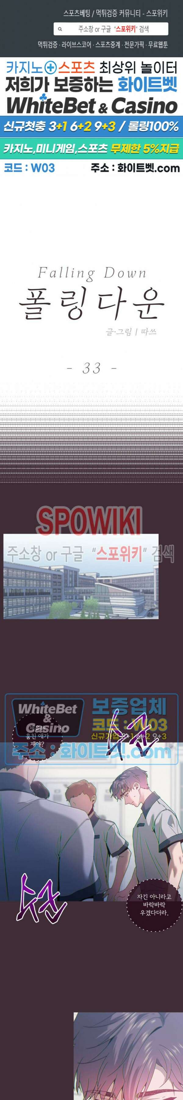 폴링 다운 33화 1