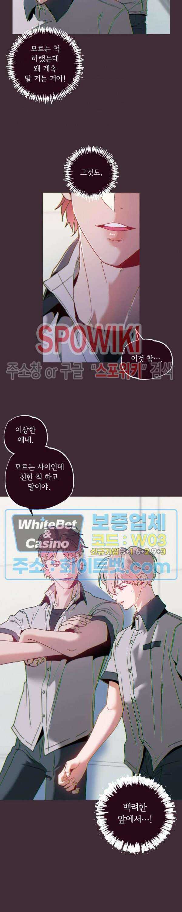 폴링 다운 33화 3