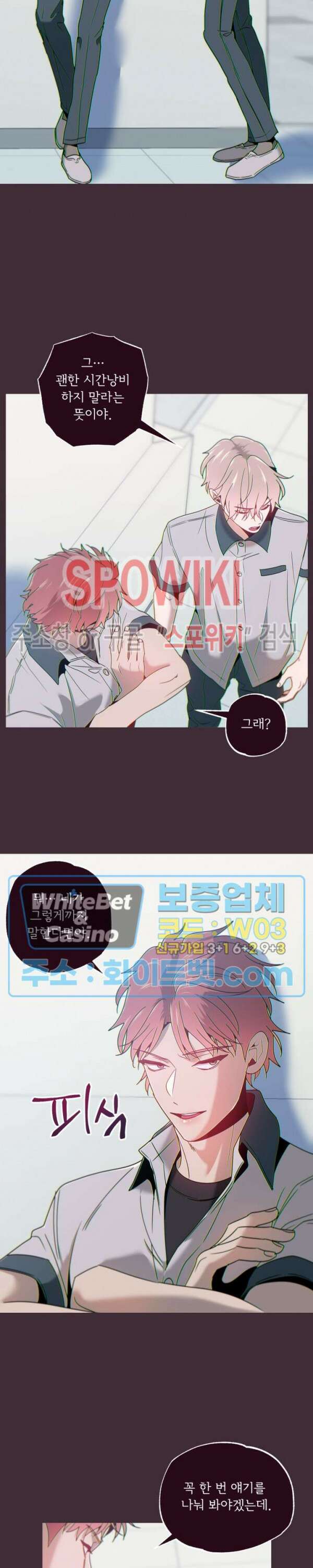 폴링 다운 33화 5